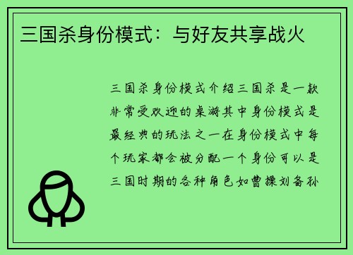 三国杀身份模式：与好友共享战火