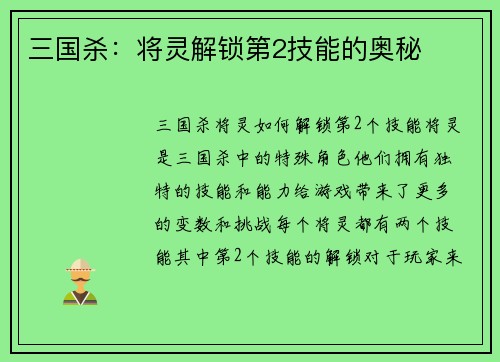 三国杀：将灵解锁第2技能的奥秘